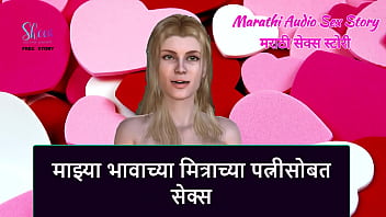 Marathi Audio Sex Story - Sex with My step Brother'_s Friend'_s wife